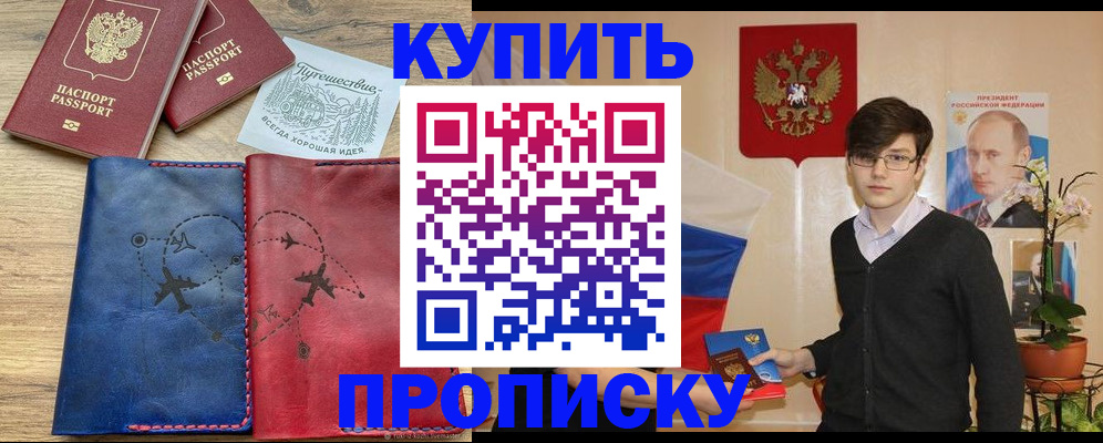 временная регистрация купить в Мариинском Посаде