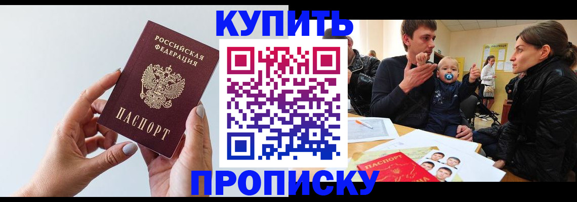 прописка 2025 в Мариинском Посаде