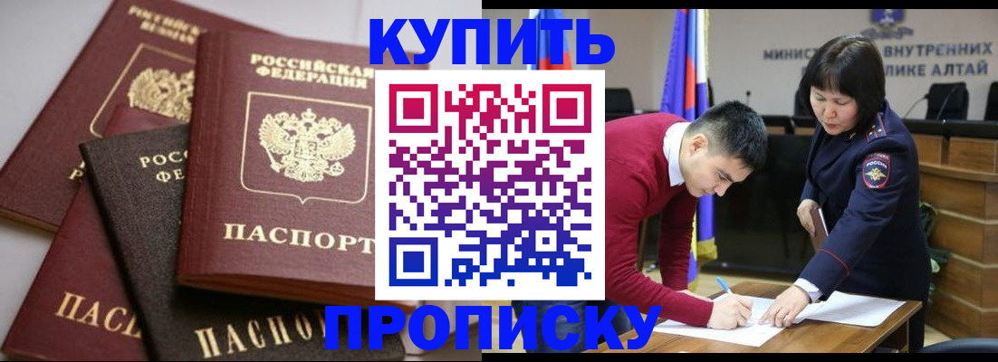 прописка законно в Мариинском Посаде
