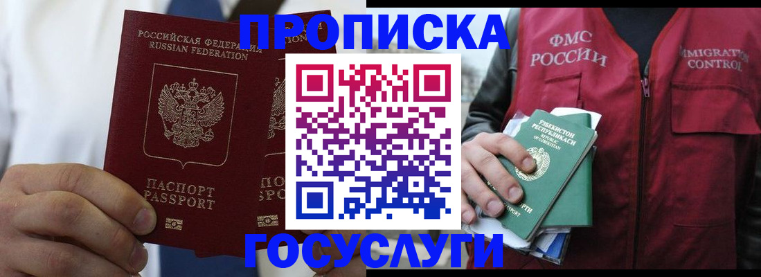прописка законно в Мариинском Посаде