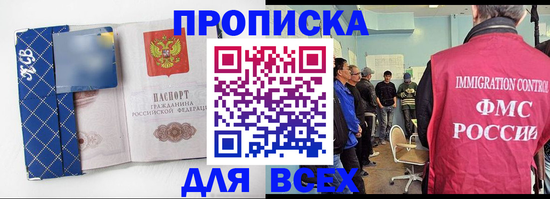 прописка в Мариинском Посаде