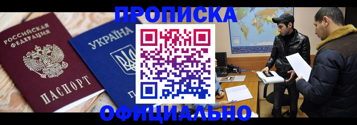 временная регистрация законно в Мариинском Посаде